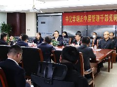 中化学乐鱼体育举行中层管理干部全员竞聘上岗大会